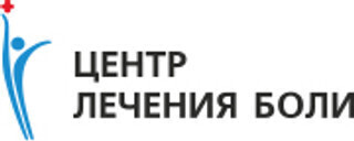 Центр лечения боли на ул.Героев Сибиряков