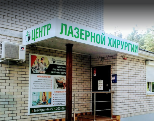 Центр лазерной хирургии