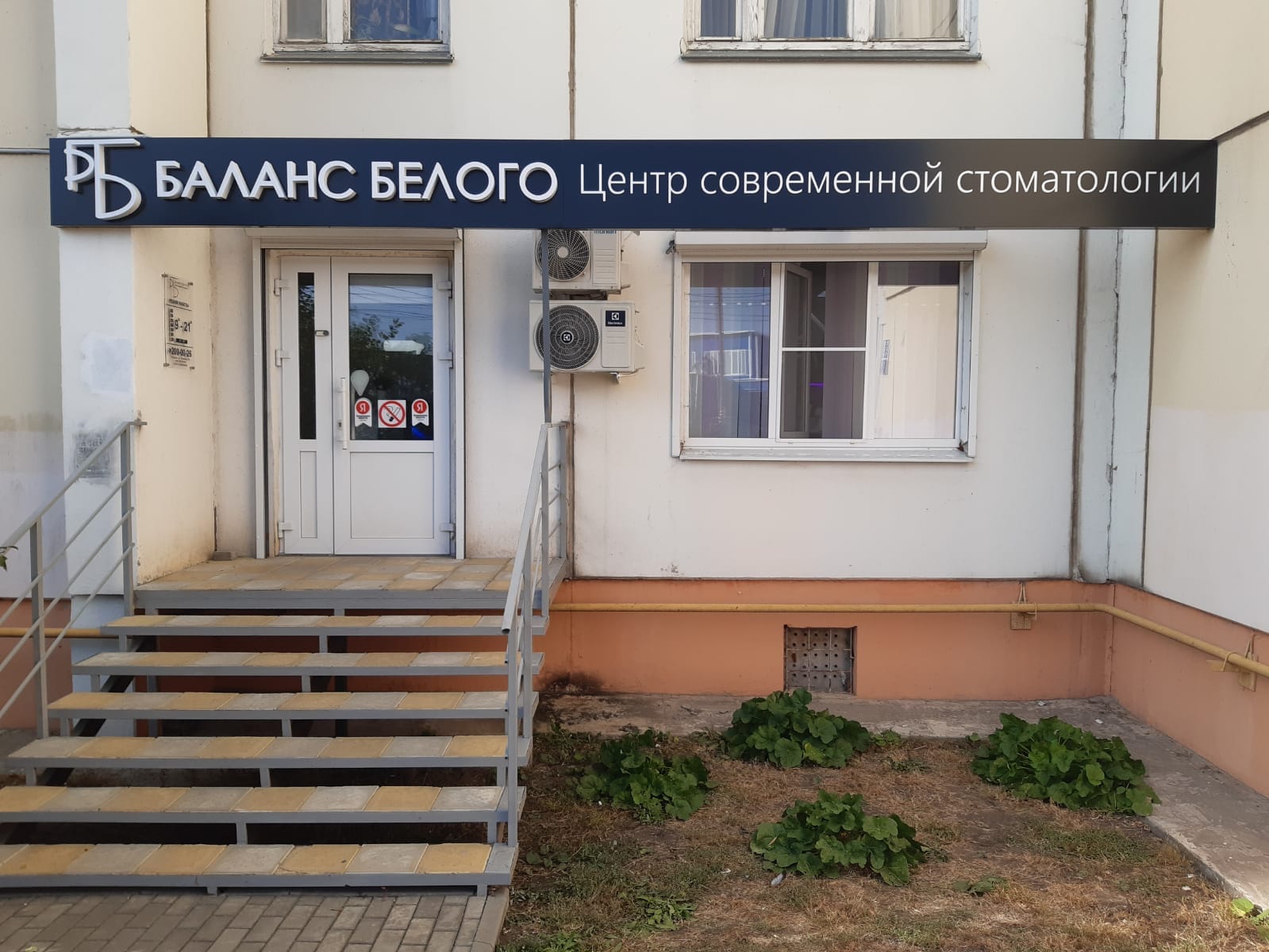 Центр современной стоматологии Белый Знак