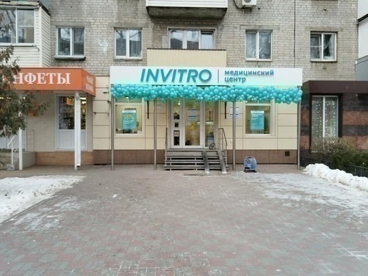 Инвитро на Ленинском проспекте,131