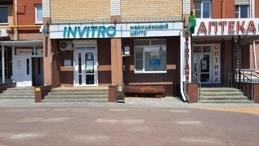 Инвитро в Боброве