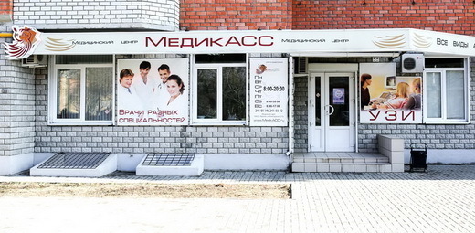 МедикАСС