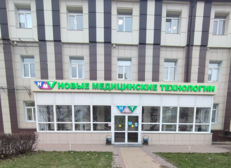 Новые медицинские технологии на Московском проспекте
