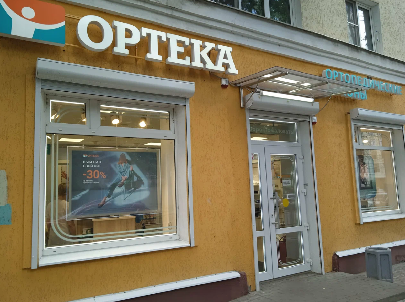 ОРТЕКА Моисеева