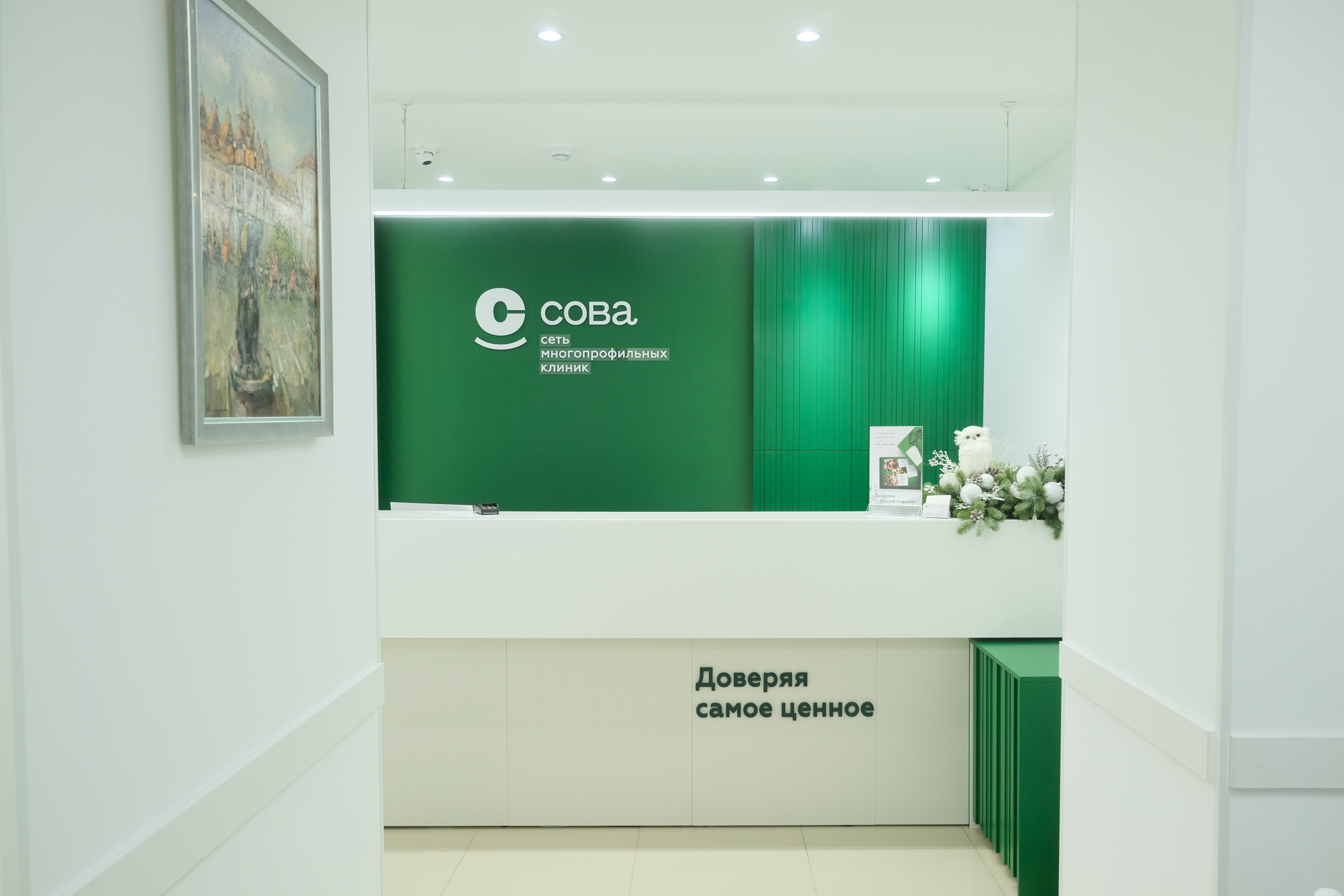 Клиника Сова на Московском проспекте