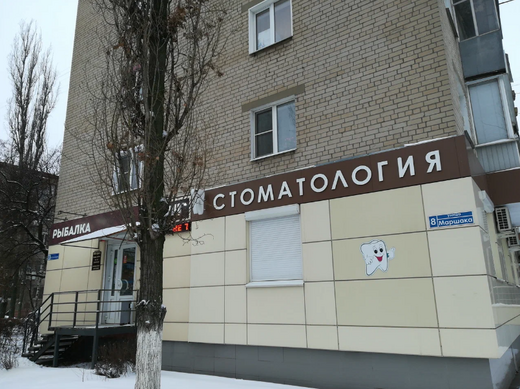 Стоматология Факел