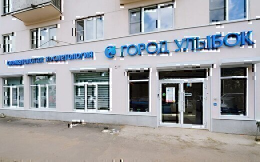 Стоматология Город Улыбок