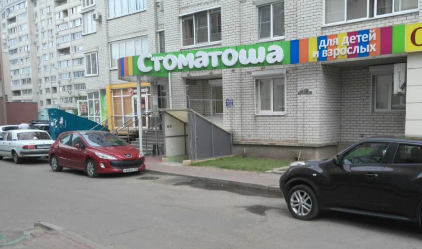 Стоматоша на Московском проспекте