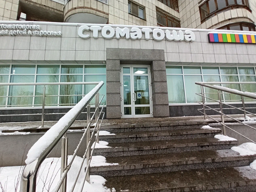 Стоматоша Остужева